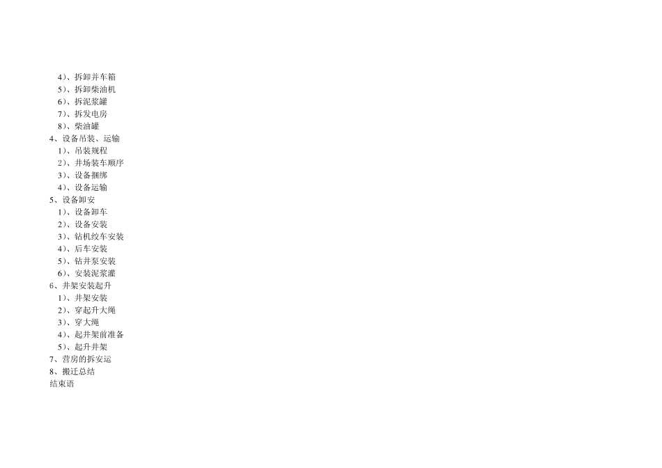 搬迁安作业标准化操作文本_第3页