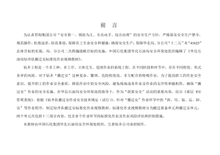 搬迁安作业标准化操作文本