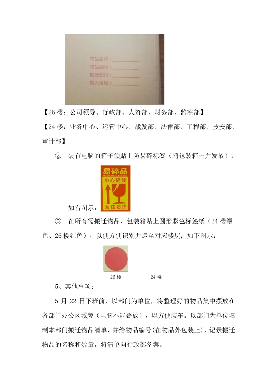 搬迁工作指引_第3页