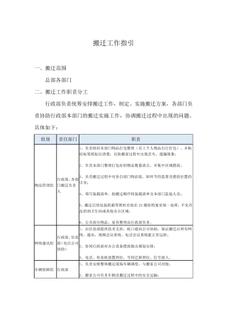搬迁工作指引