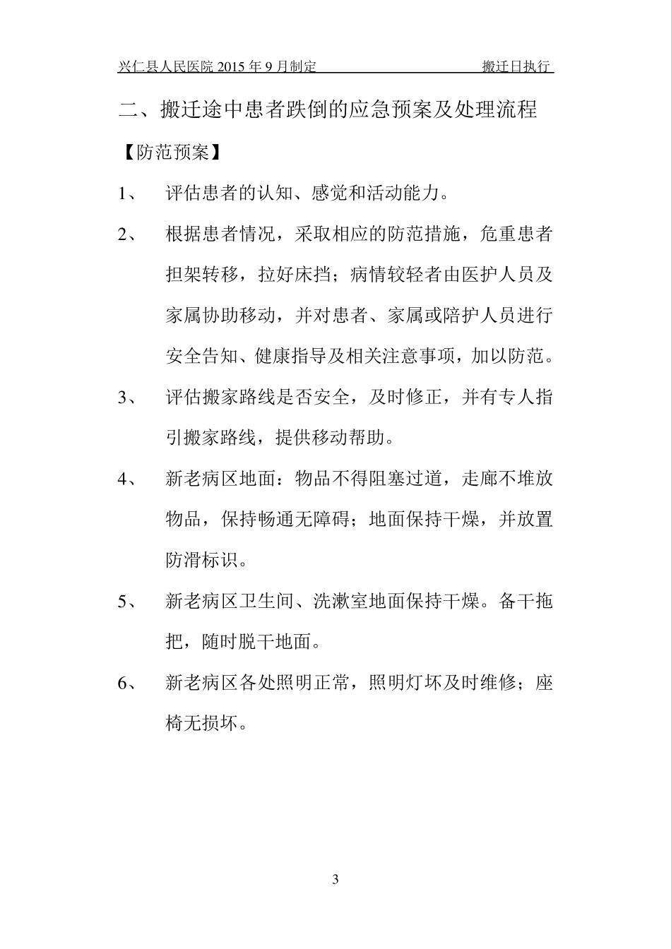 搬迁应急预案_第3页