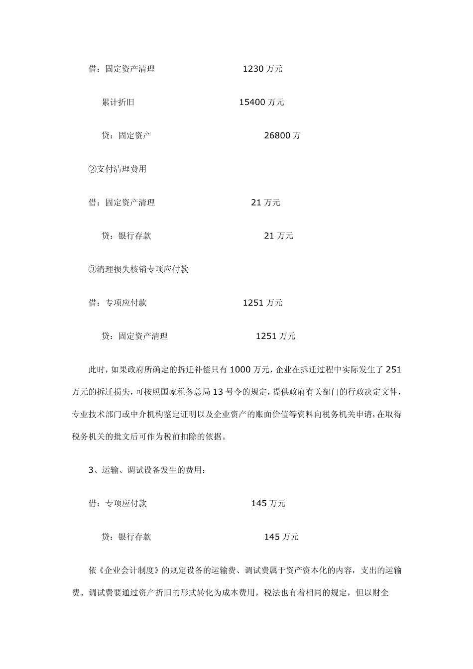 搬迁补偿款的账务处理实例_第2页