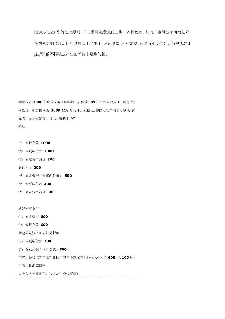 搬迁补偿款的账务处理实例_第3页