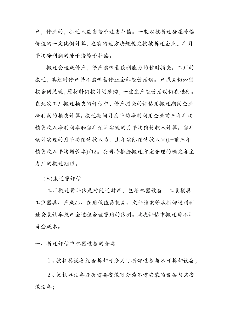 搬迁设备评估介绍_第2页