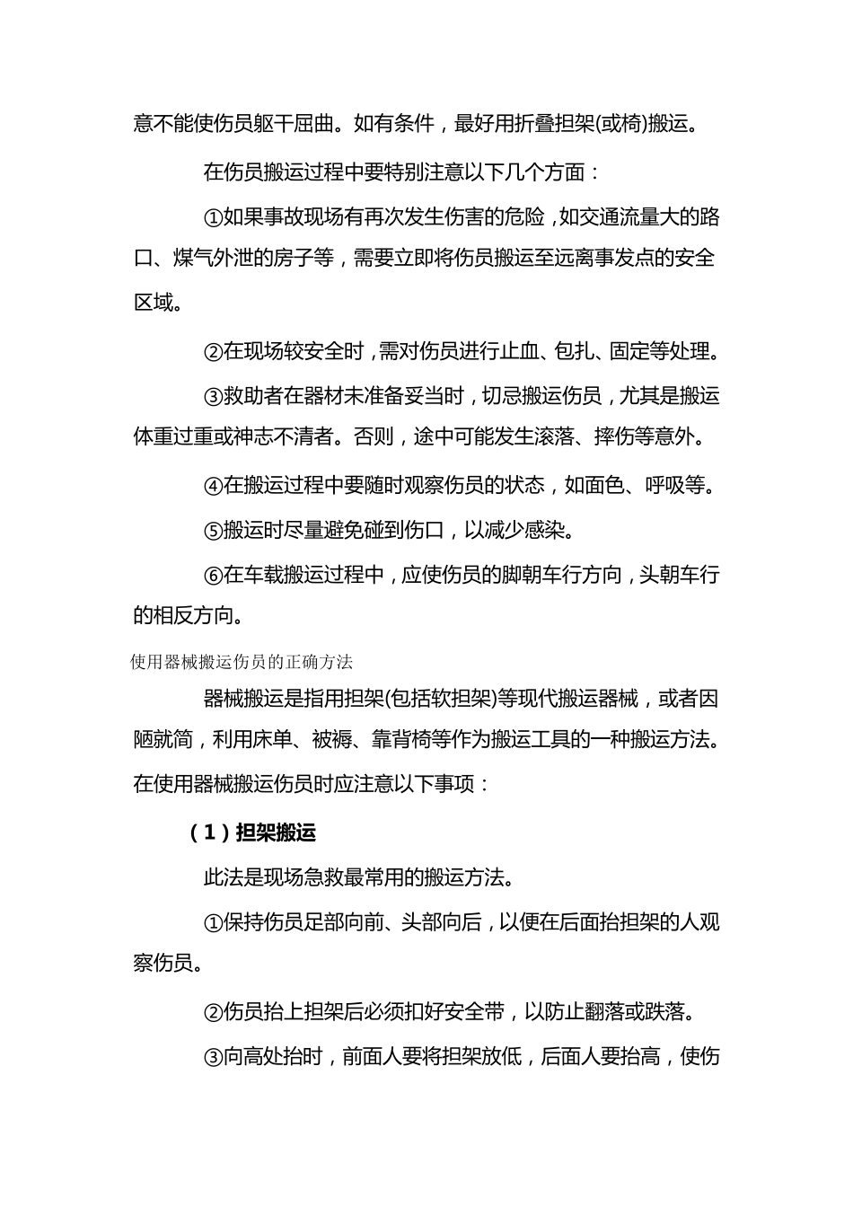 搬运伤员的正确方法_第2页