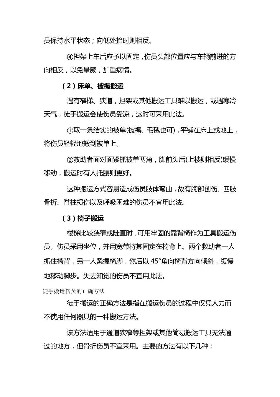 搬运伤员的正确方法_第3页