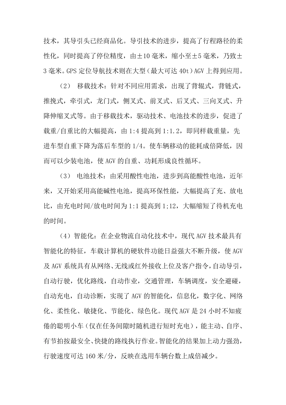 搬运机器人(AGV)现状综述_第2页