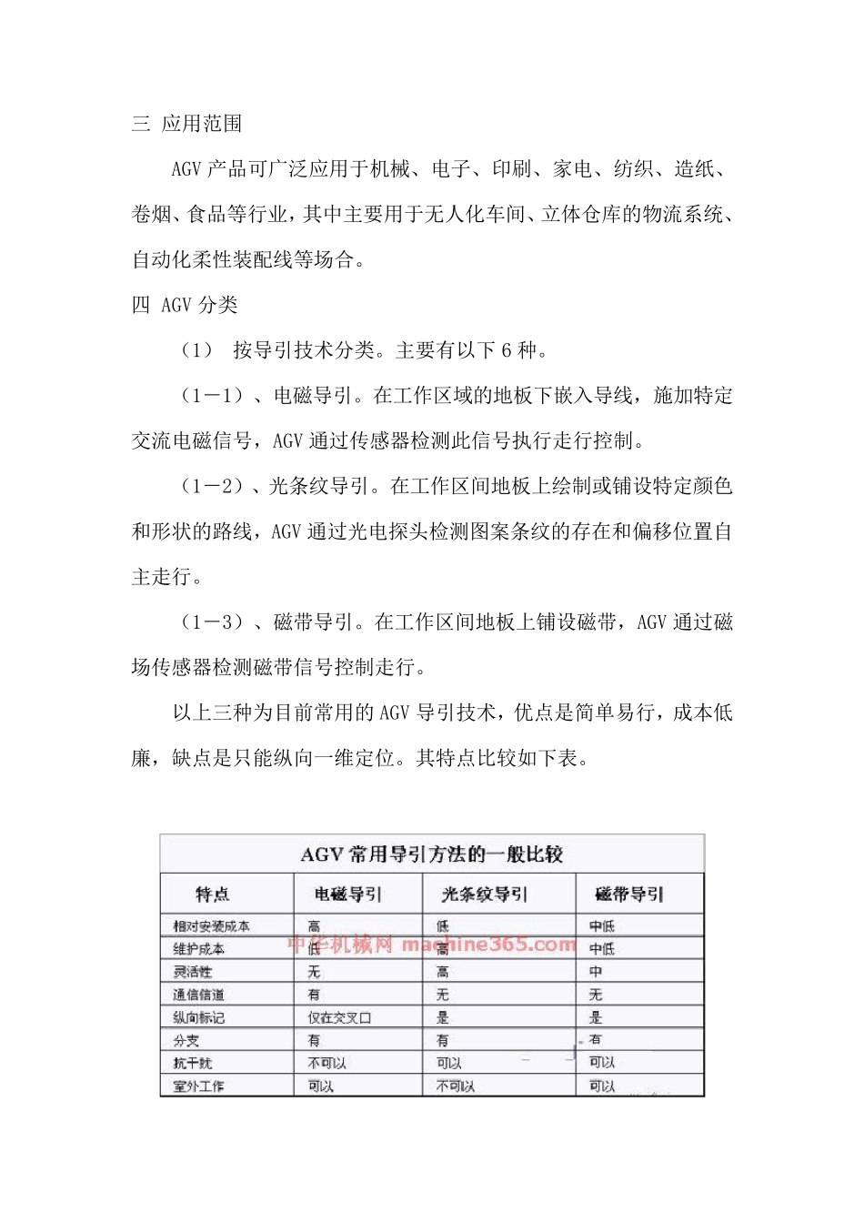搬运机器人(AGV)现状综述_第3页