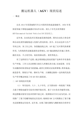 搬运机器人(AGV)现状综述