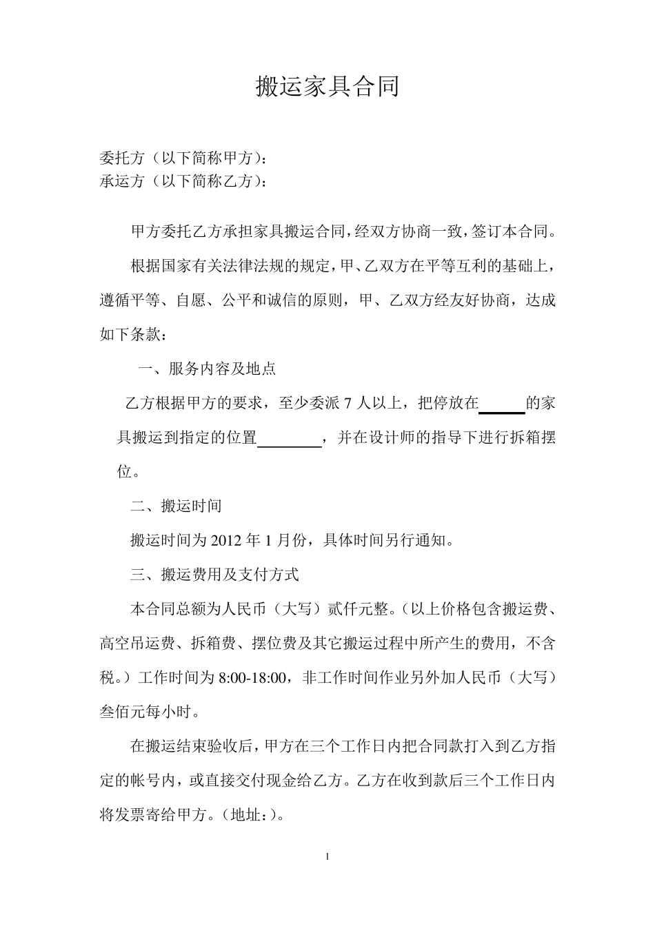 搬运协议书范文(5篇)_第1页