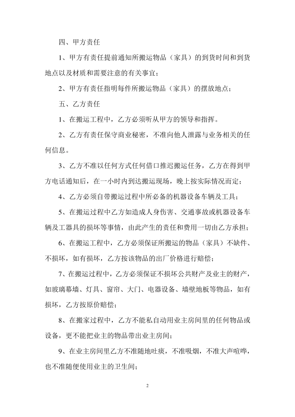 搬运协议书范文(5篇)_第2页