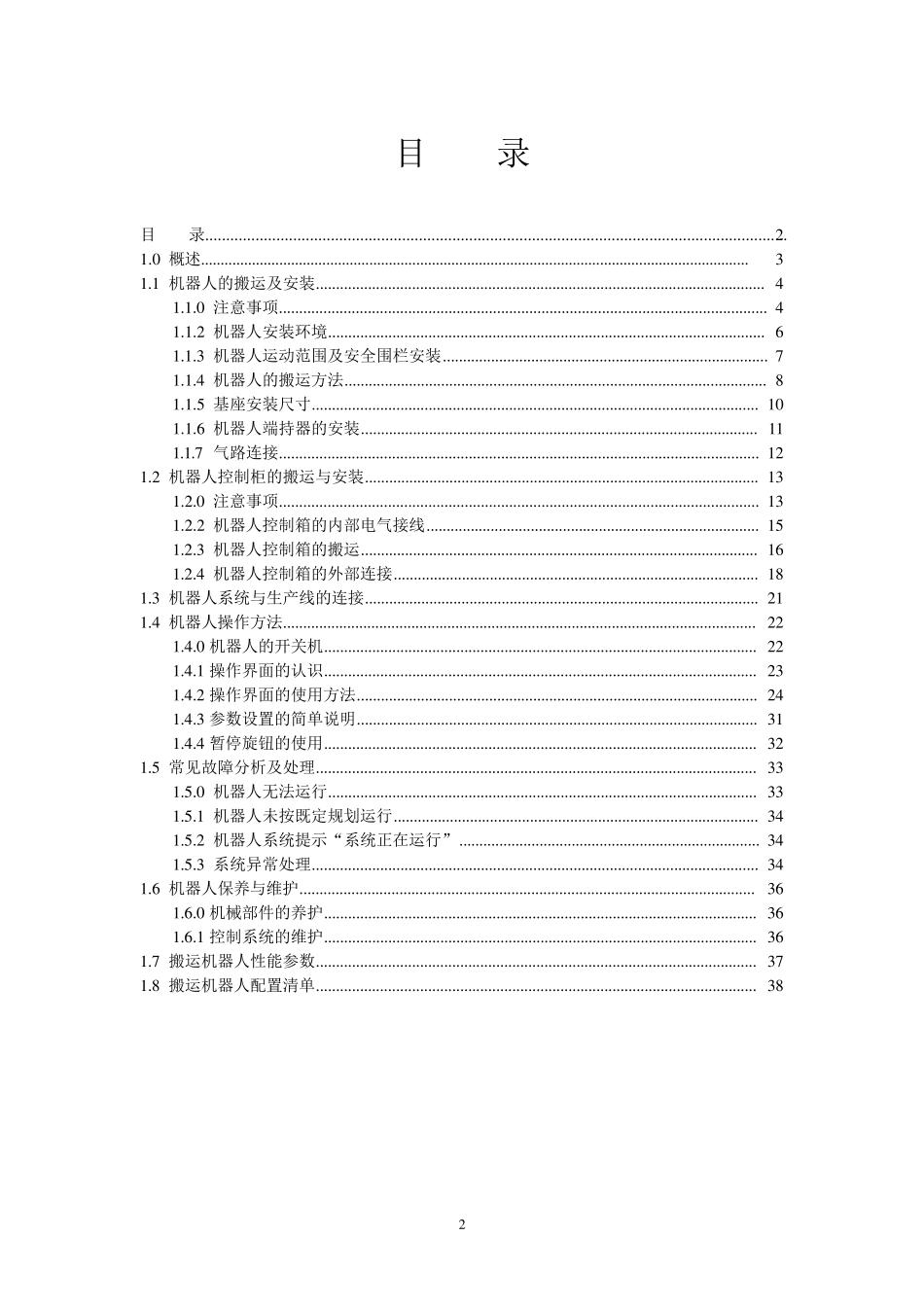 搬运机器人说明书_第3页