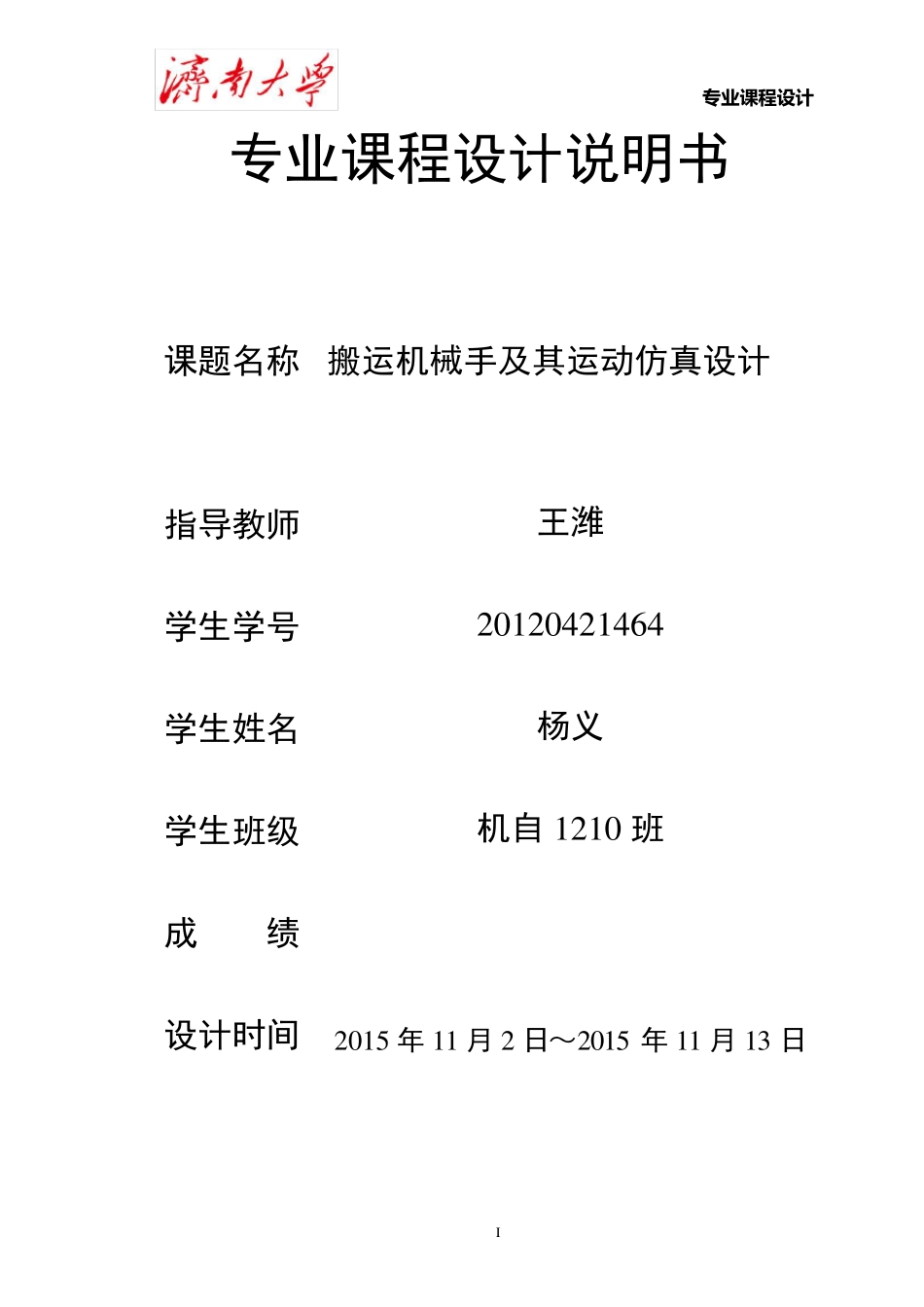 搬运机械手设计_第1页