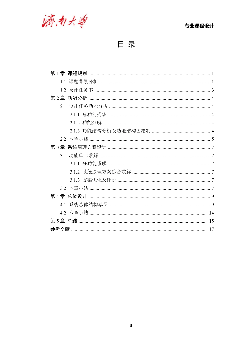 搬运机械手设计_第2页