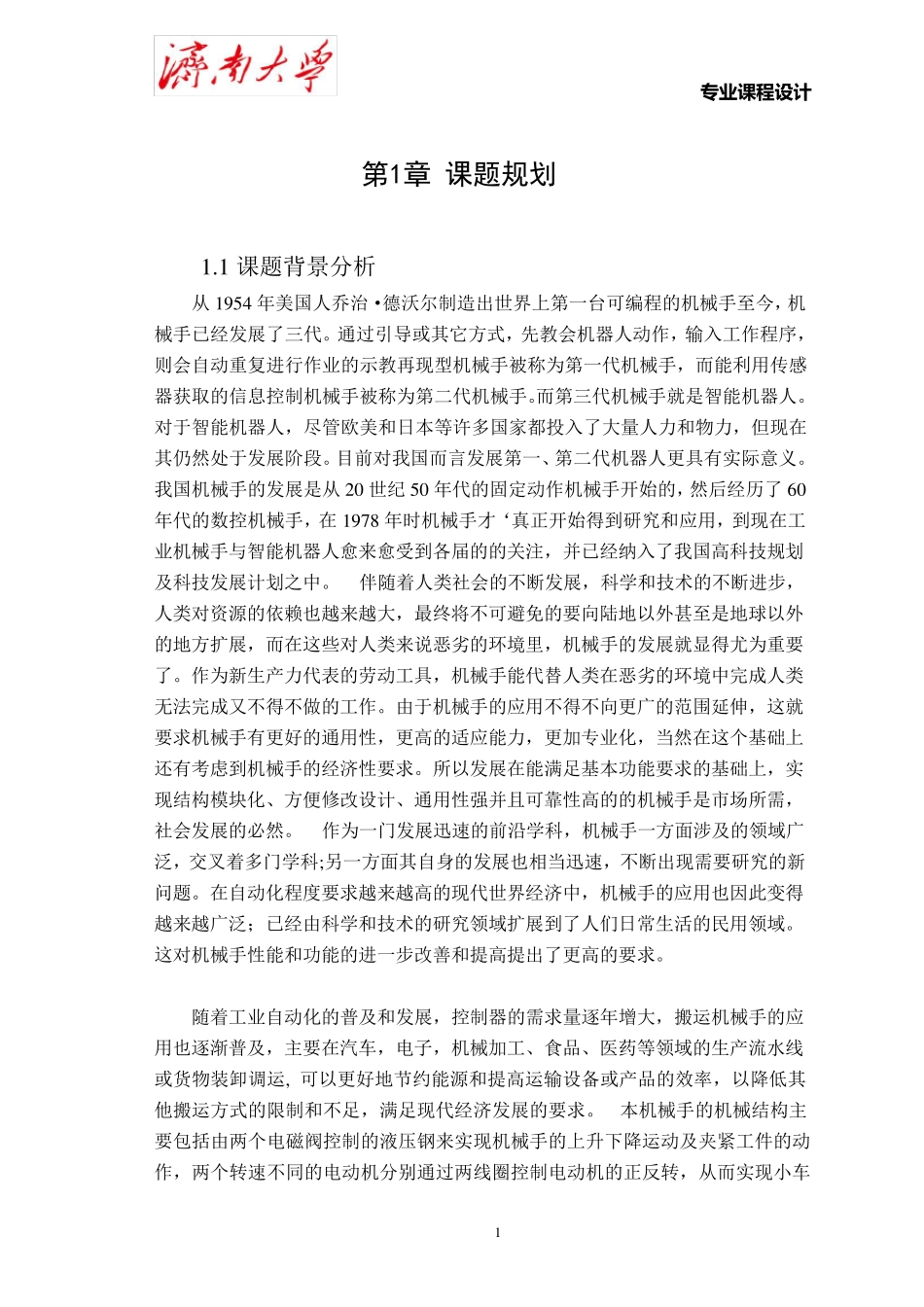 搬运机械手设计_第3页