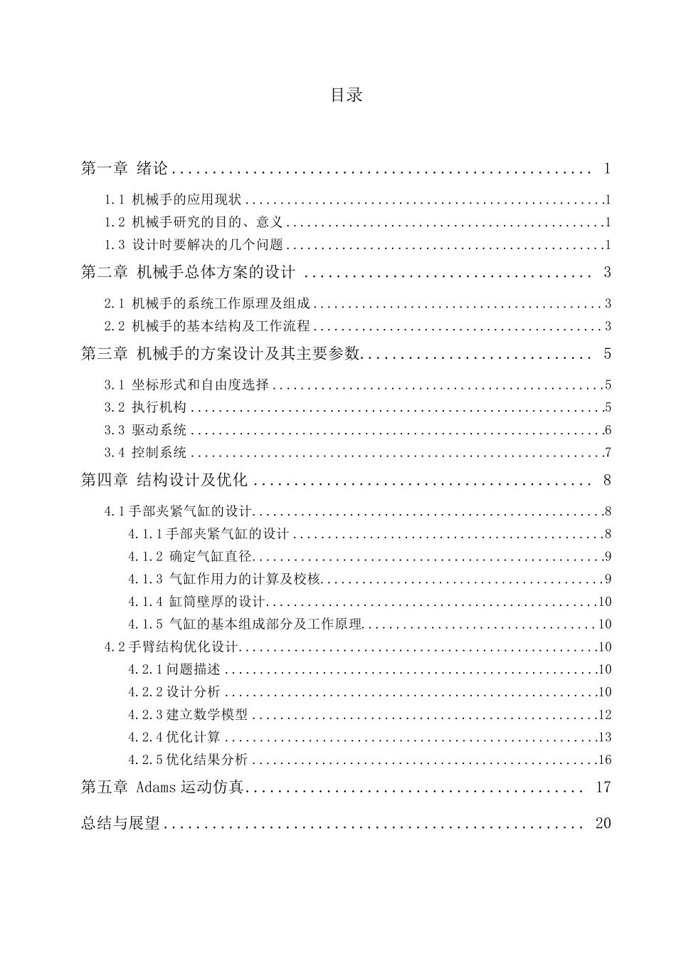 搬运机械手设计说明书_第2页