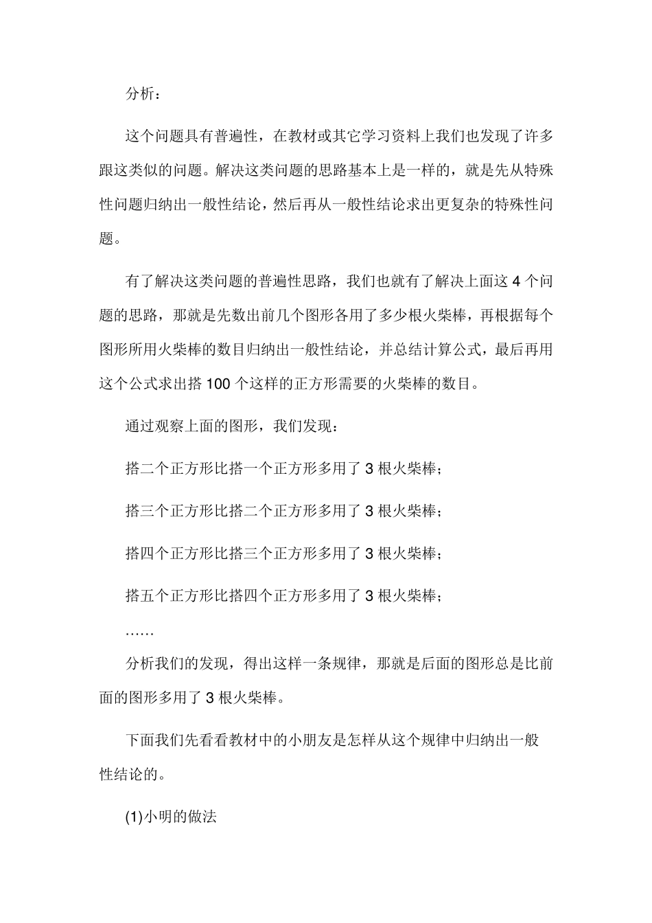 搭n个正方形需要多少根火柴棒_第2页