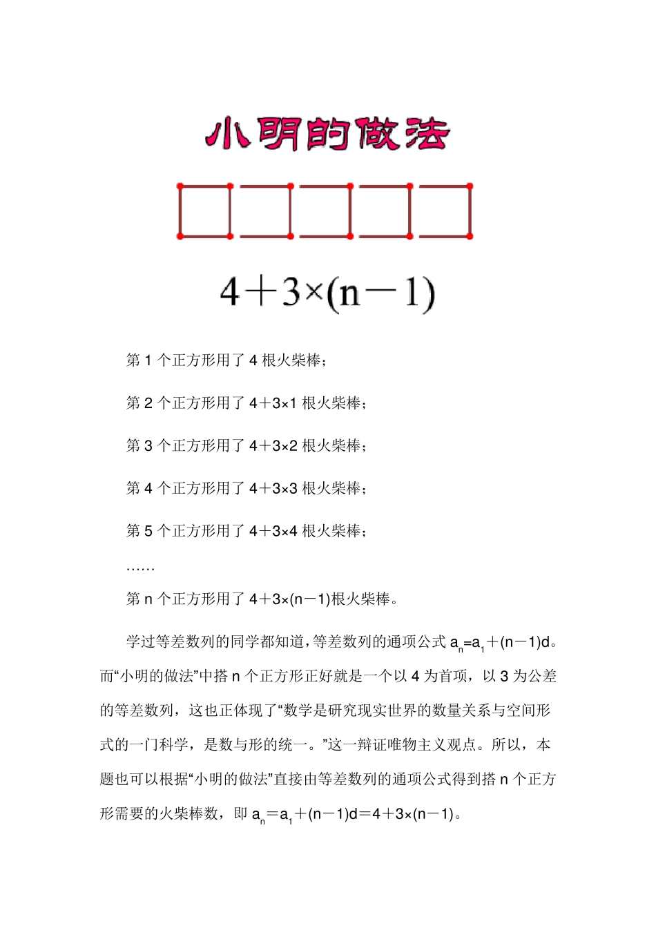 搭n个正方形需要多少根火柴棒_第3页