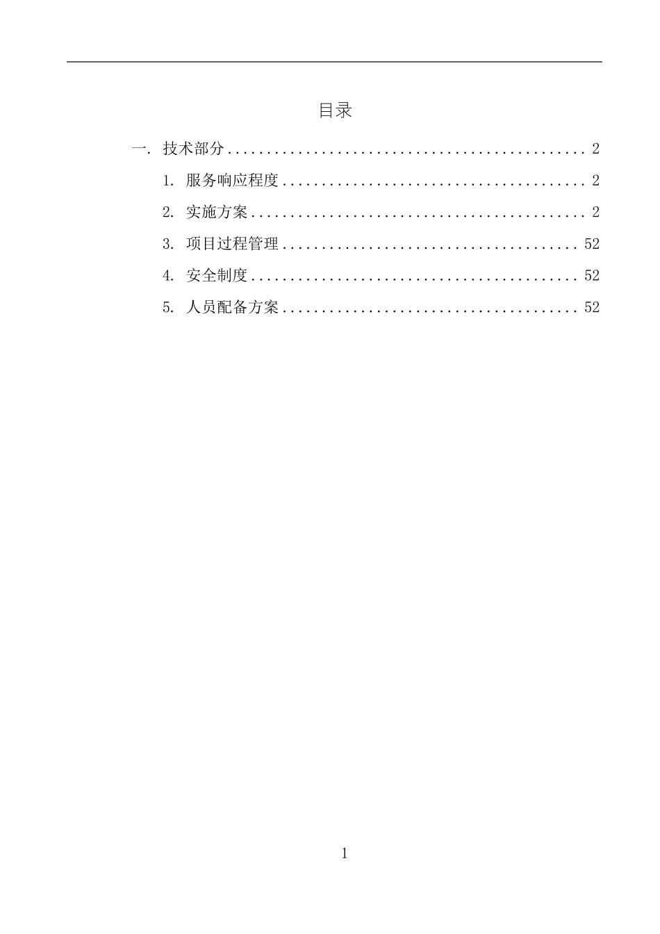 搬运项目技术方案(投标书方案)_第1页