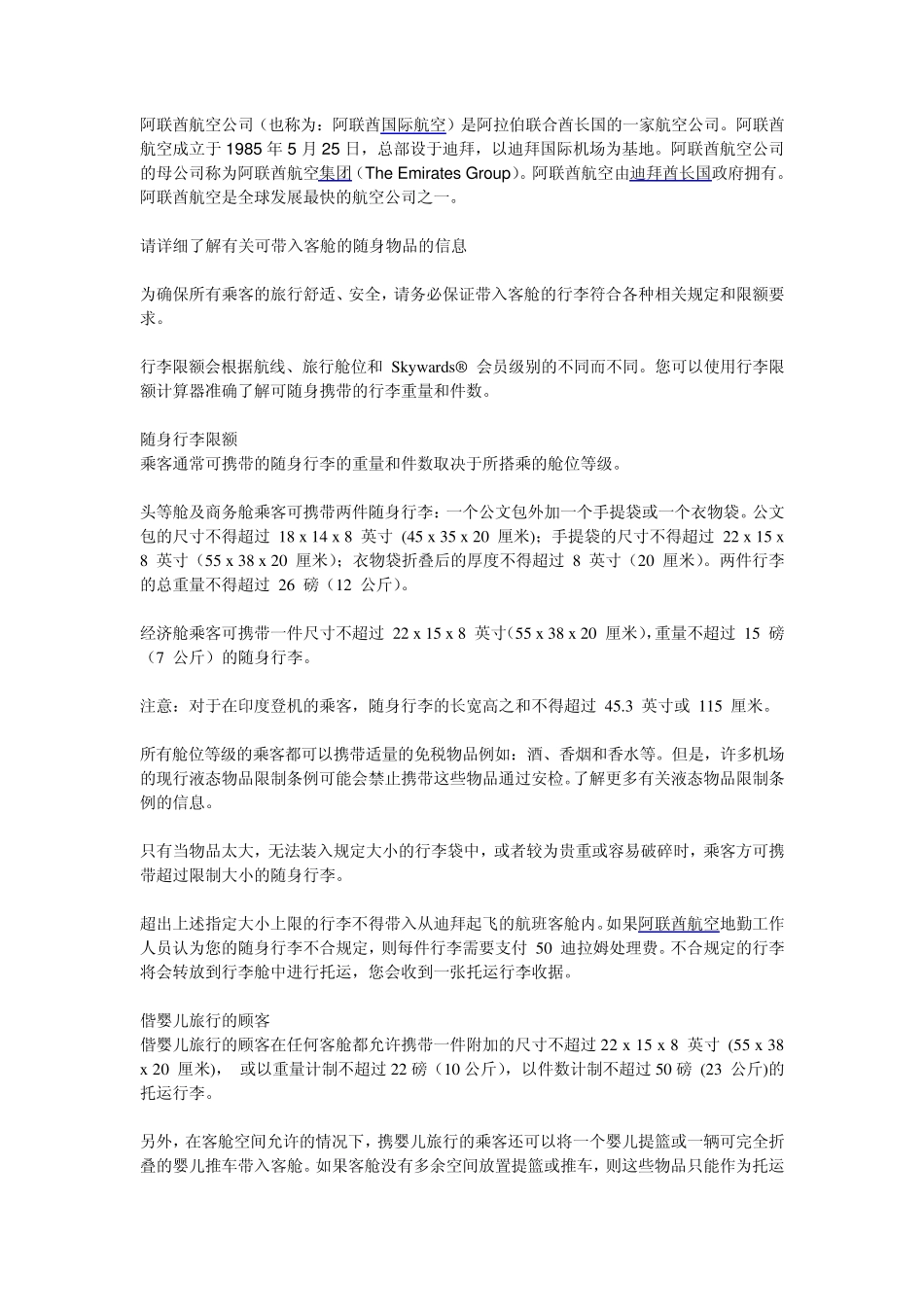 搭乘阿联酋航空公司飞机登机随身携带行李规定_第1页