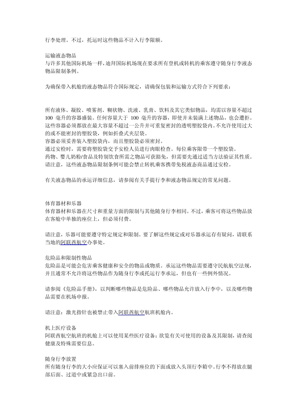 搭乘阿联酋航空公司飞机登机随身携带行李规定_第2页