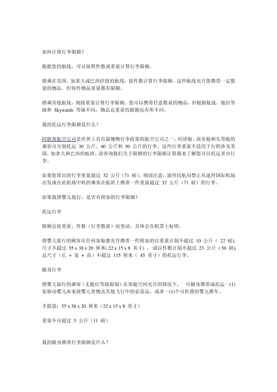 搭乘阿联酋航空公司飞机登机随身携带行李规定_第3页