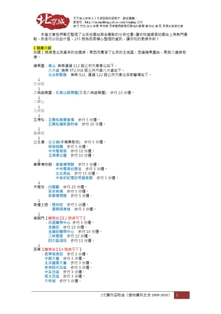 搭地铁玩北京20092010