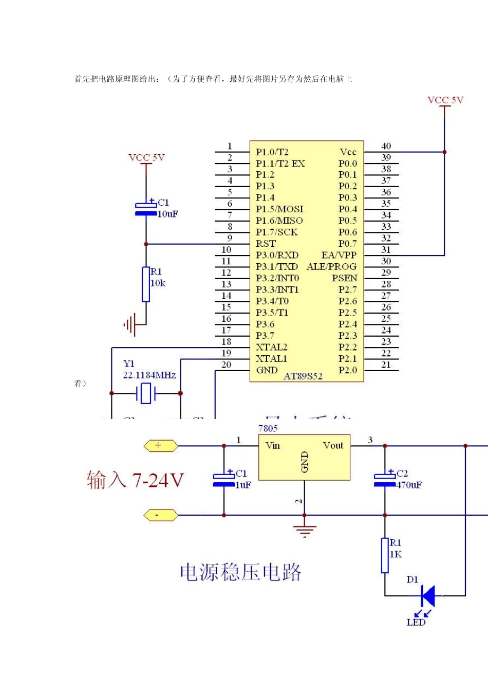 搭建51最小系统ISP下载电路串口电路_第2页
