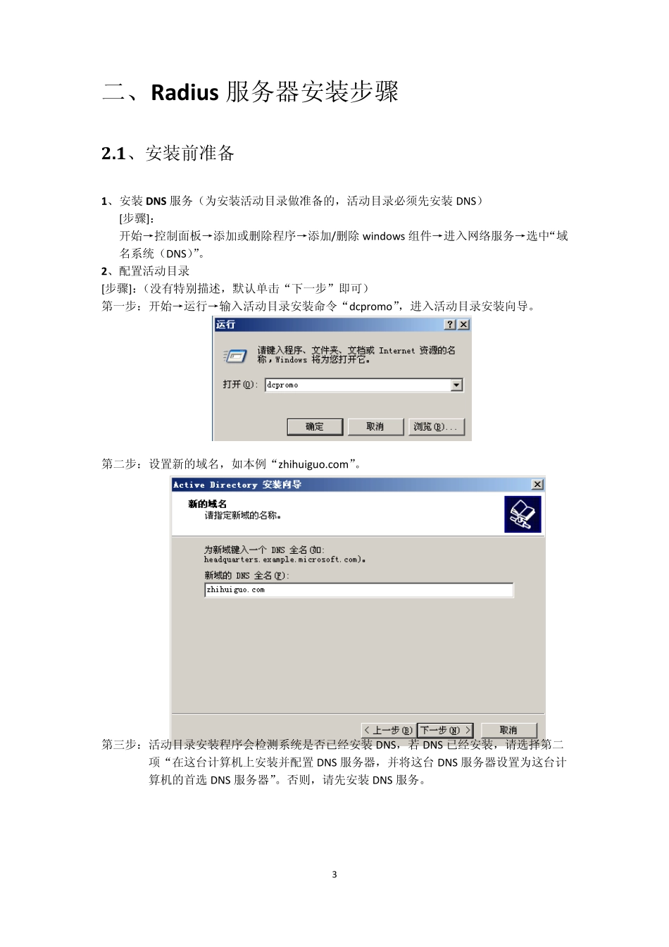 搭建802.1X接入认证环境配置教程_第3页