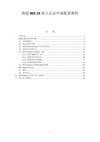 搭建802.1X接入认证环境配置教程
