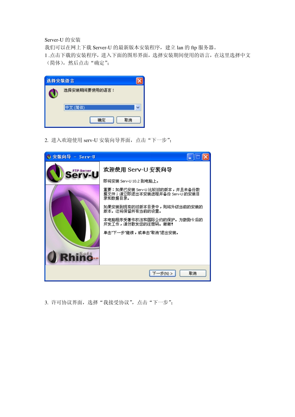 搭建Ftp详细步骤(serverU)_第1页