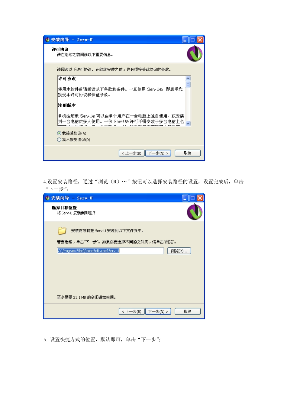 搭建Ftp详细步骤(serverU)_第2页