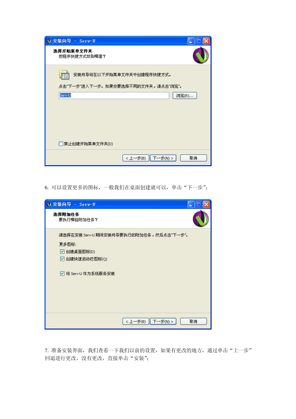搭建Ftp详细步骤(serverU)_第3页