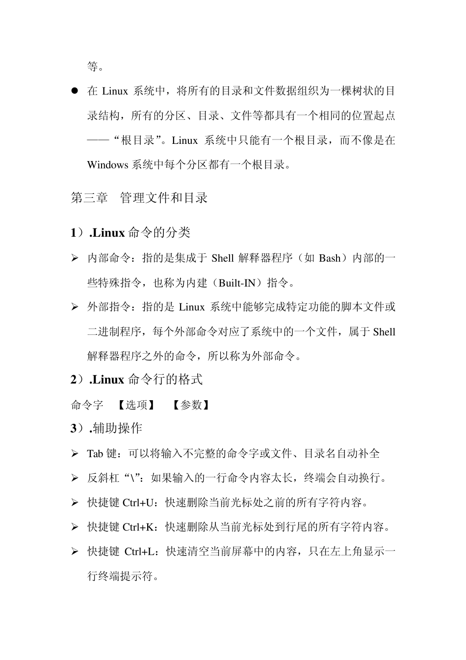 搭建Linux测试环境复习资料_第3页