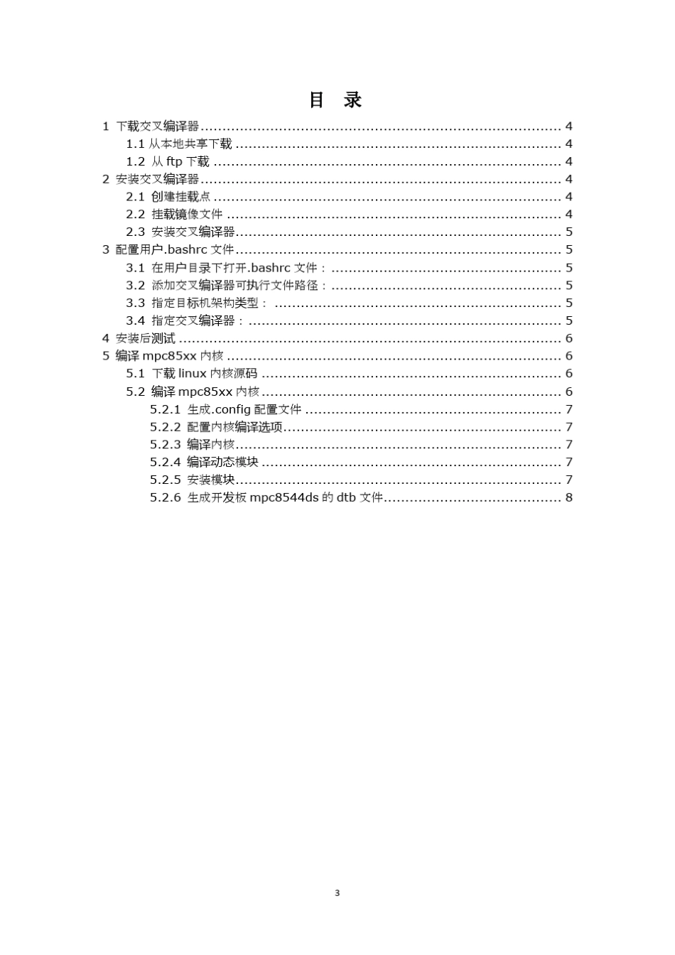 搭建ppc交叉编译环境_第3页