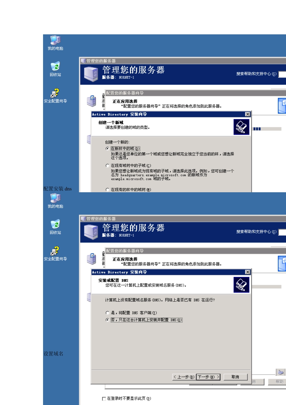 搭建SQLServer2005集群系统_第3页
