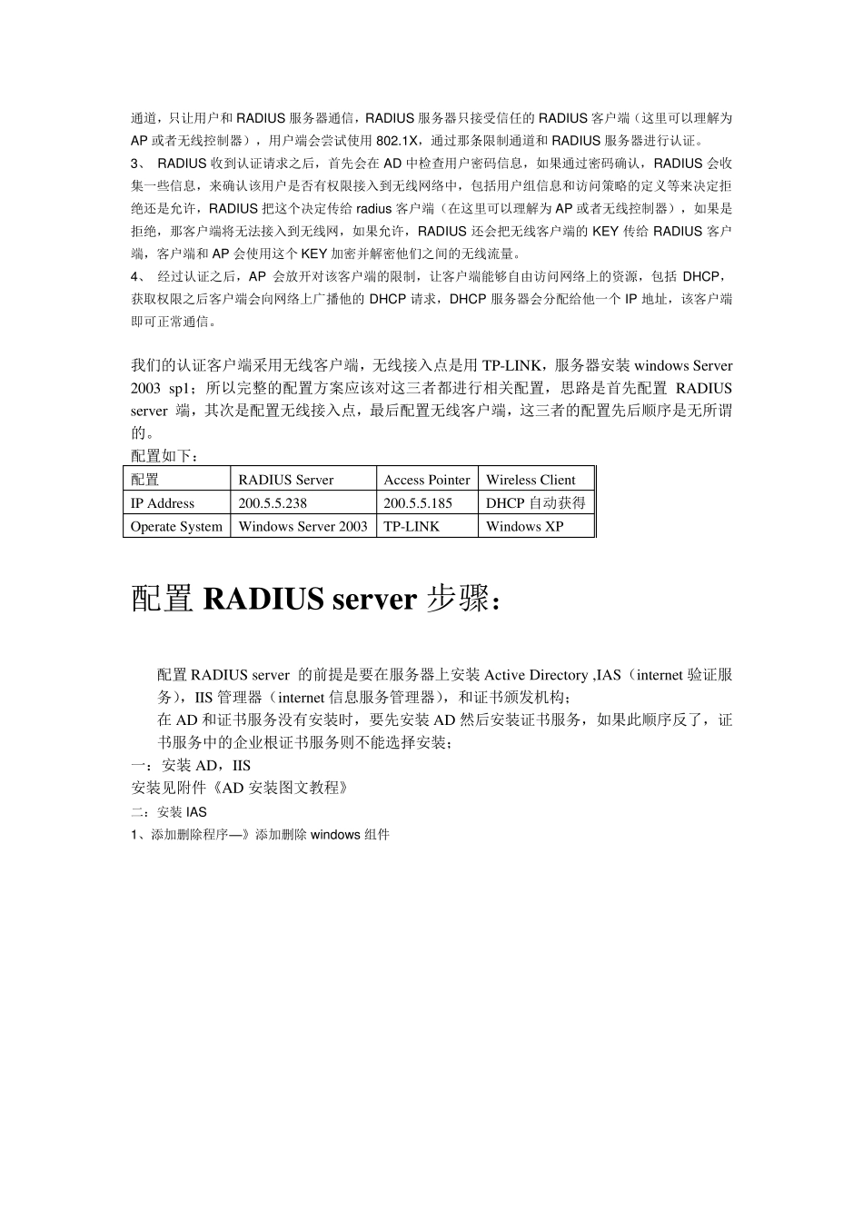搭建radius服务器_第2页