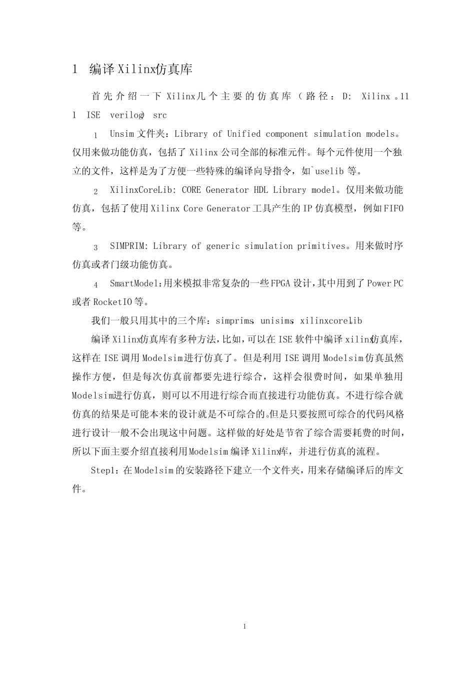 搭建Xilinx开发环境_第3页