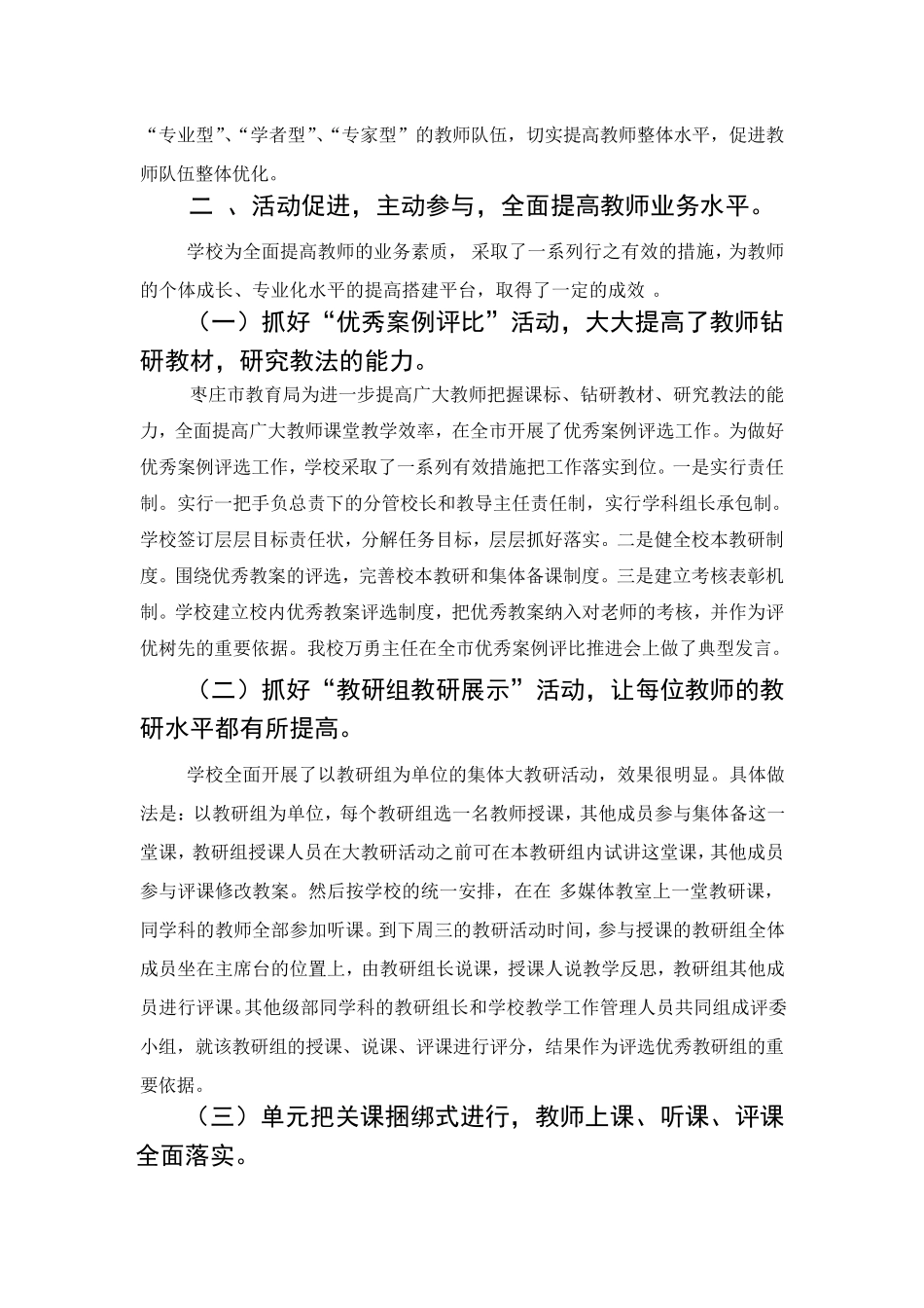 搭建教师成长平台_第2页