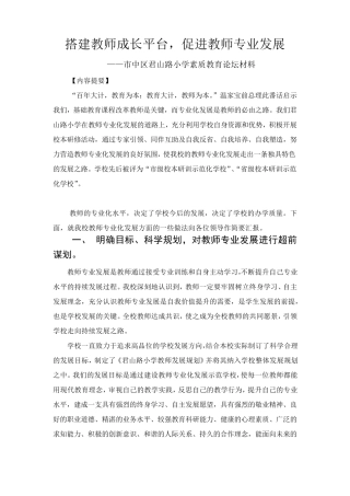 搭建教师成长平台