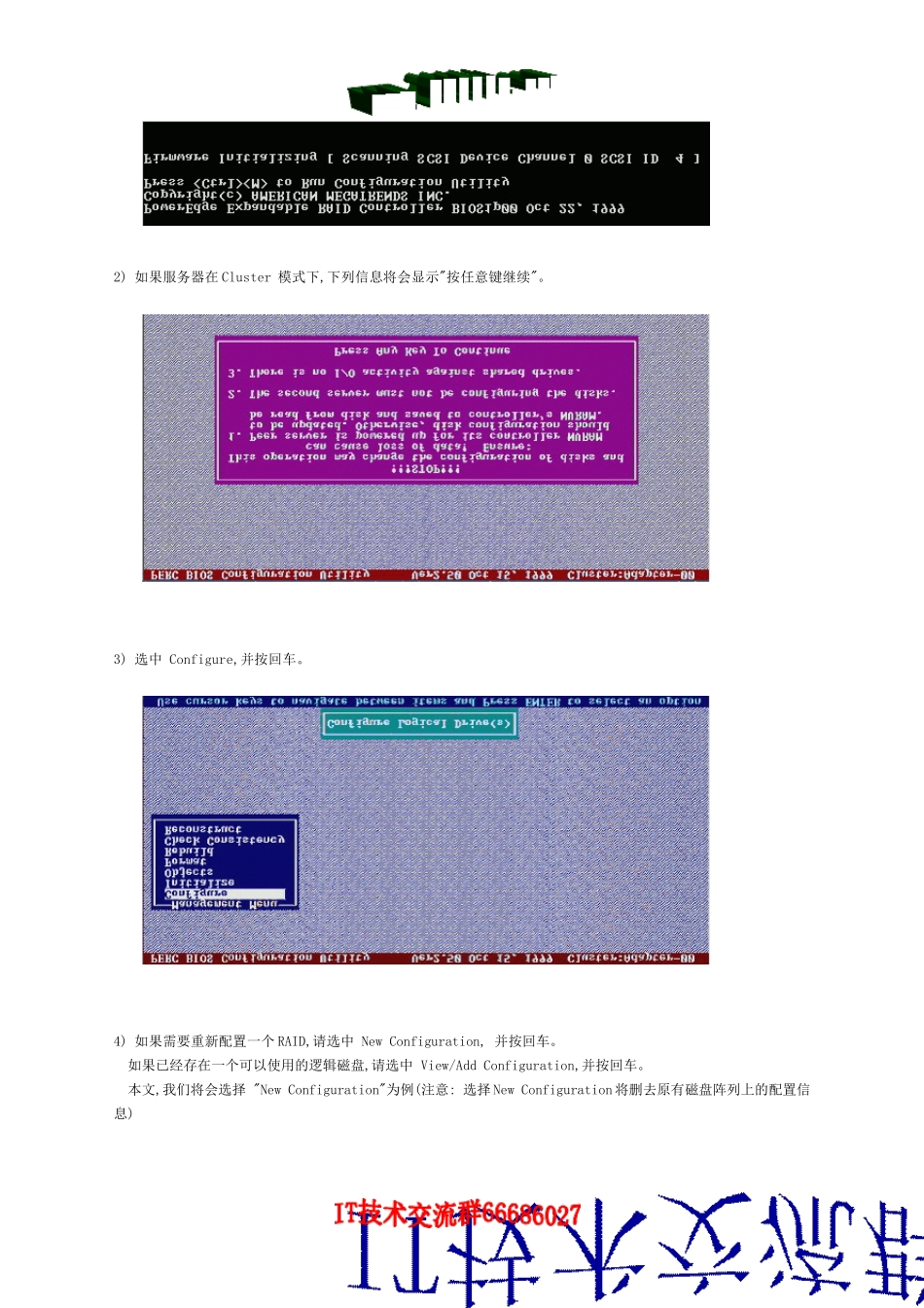 搭建磁盘阵列的步骤_第2页