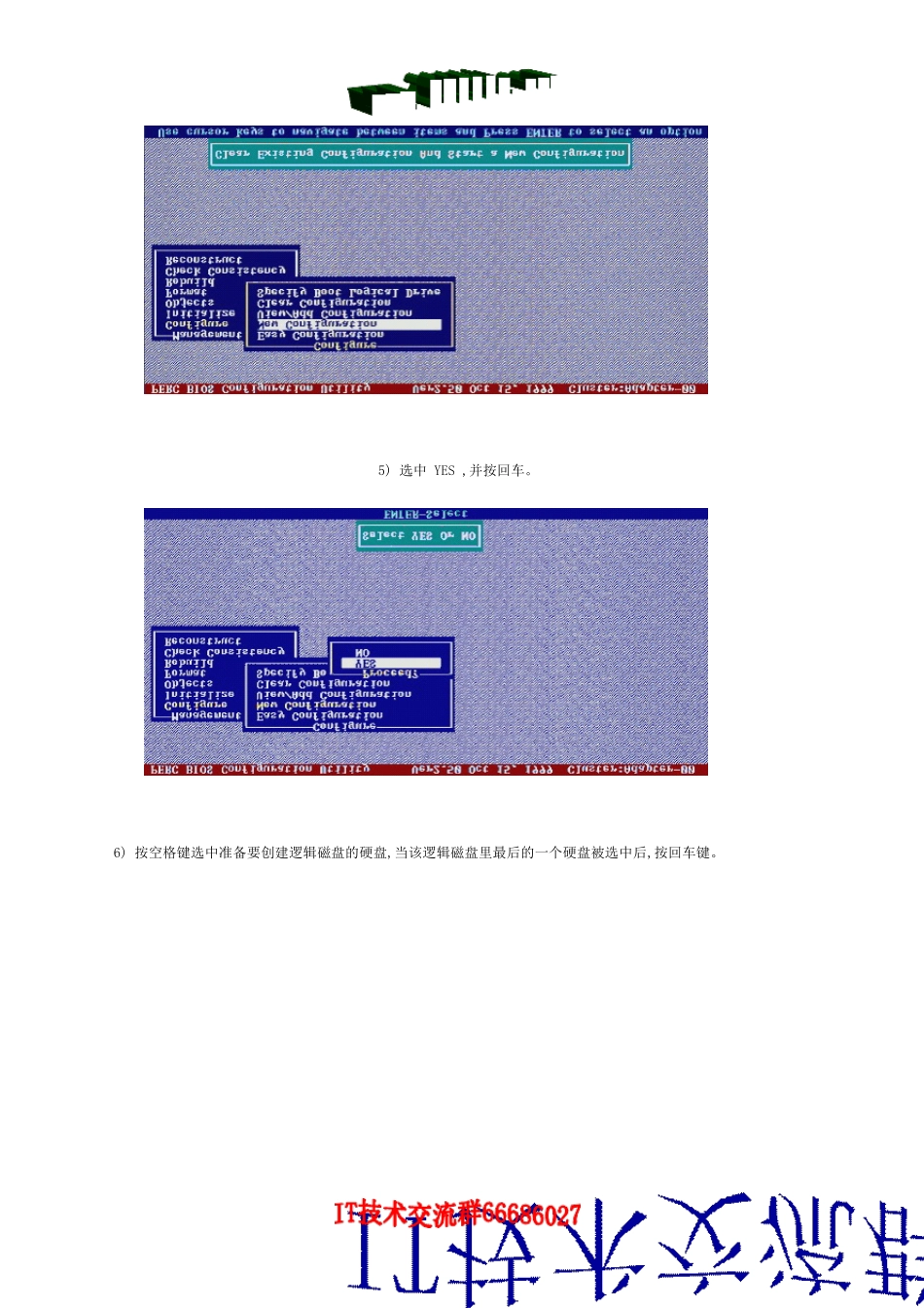 搭建磁盘阵列的步骤_第3页
