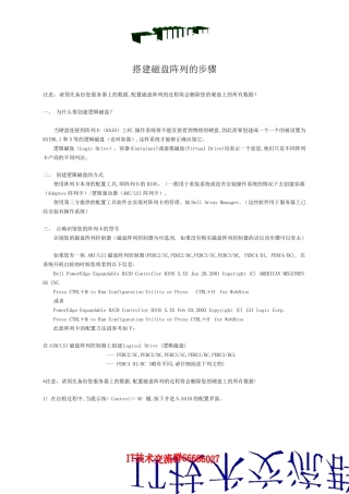搭建磁盘阵列的步骤