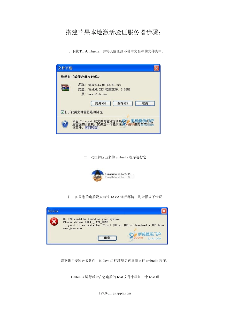 搭建苹果本地激活验证服务器步骤_第2页