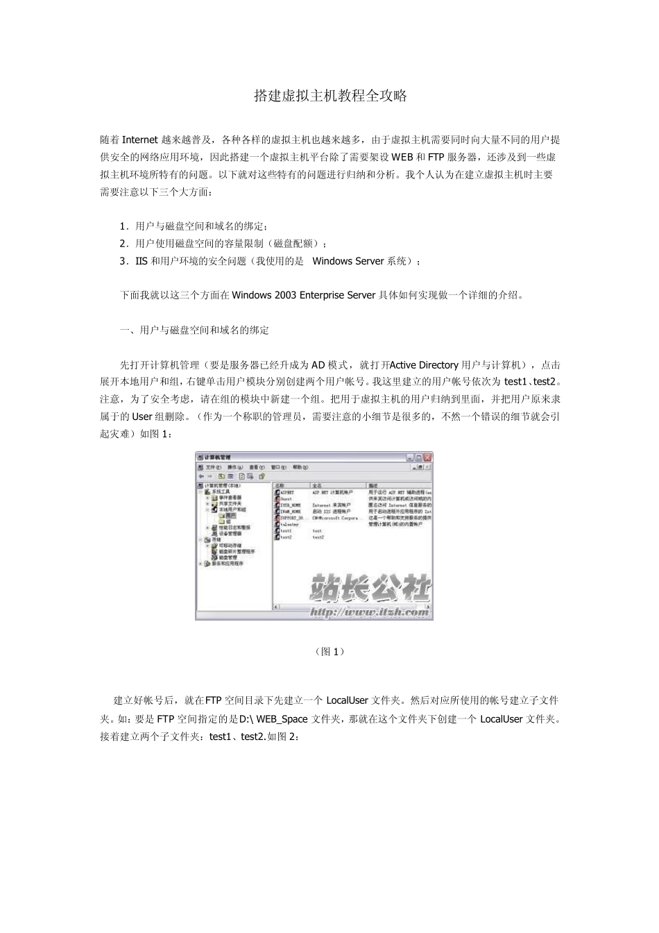 搭建虚拟主机教程全攻略_第1页