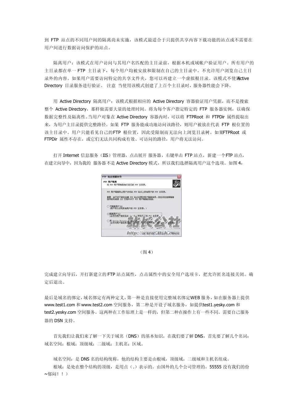 搭建虚拟主机教程全攻略_第3页