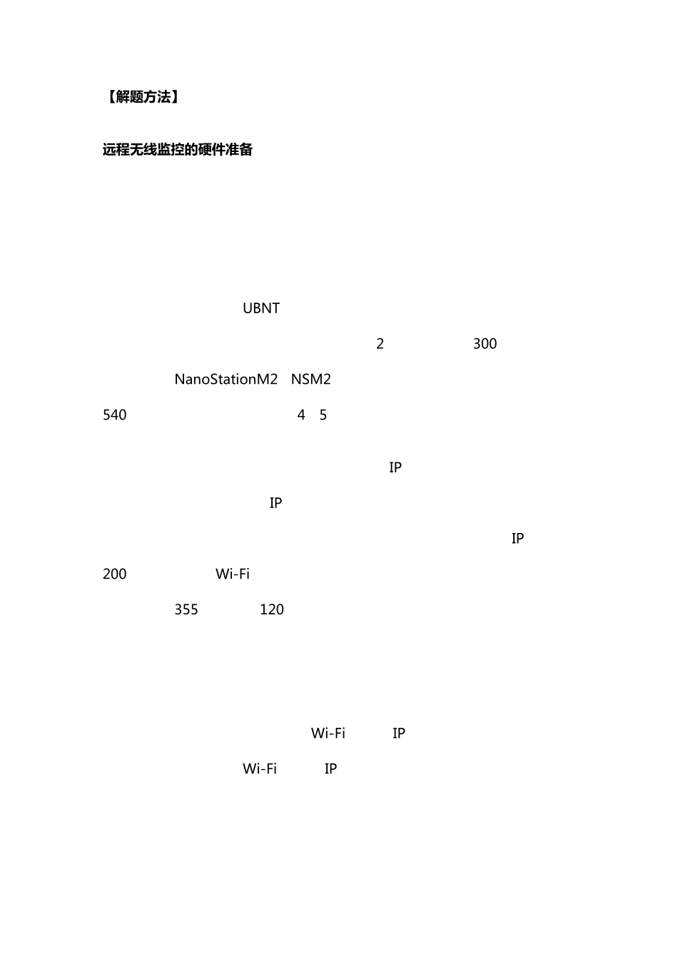 搭建远距离无线安防监控_第2页