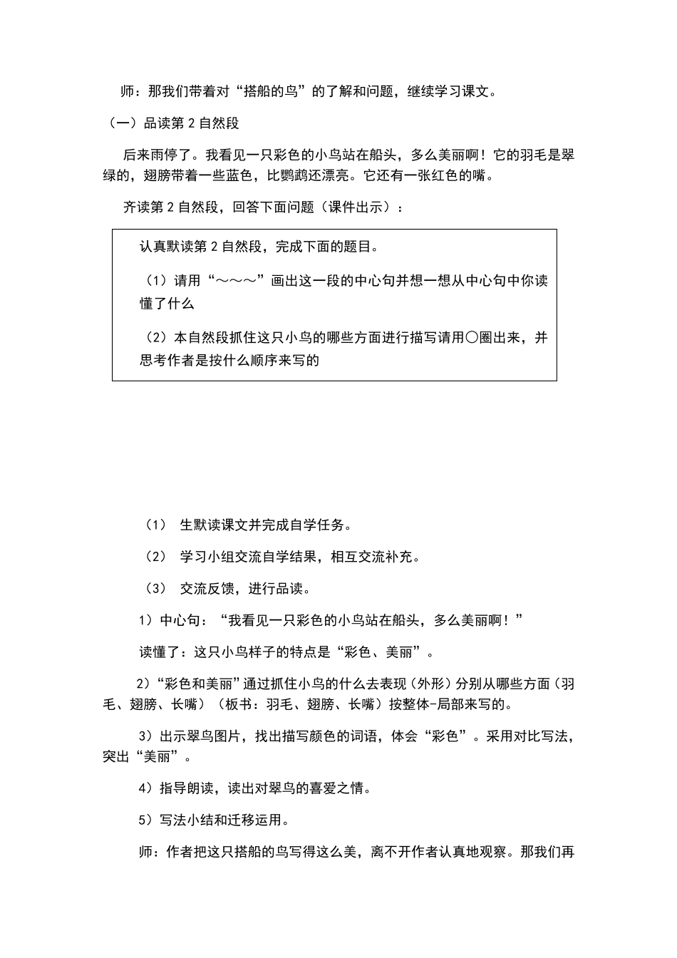 搭船的鸟.第二课时教案_第2页