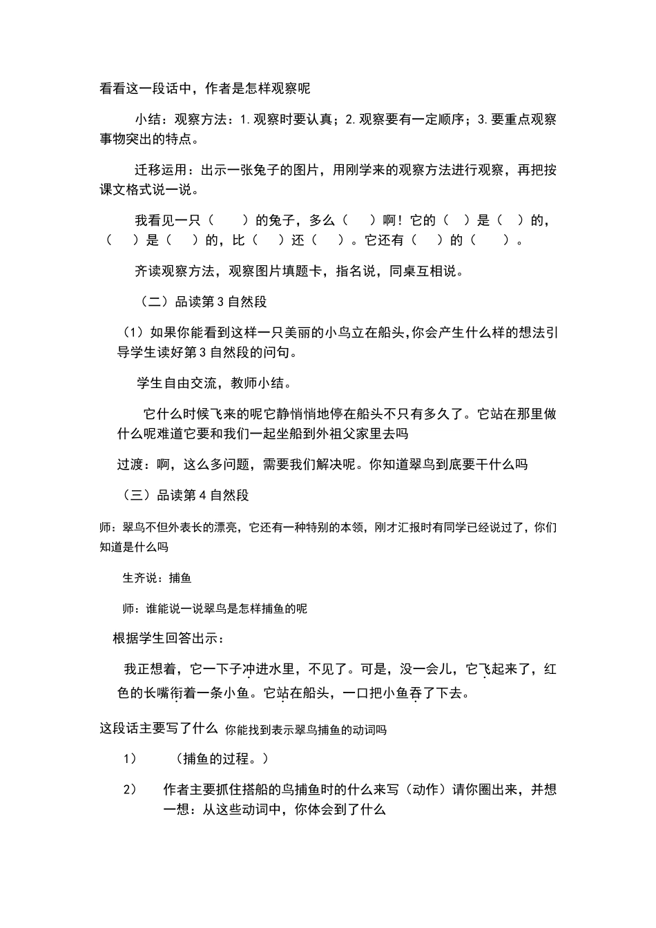 搭船的鸟.第二课时教案_第3页