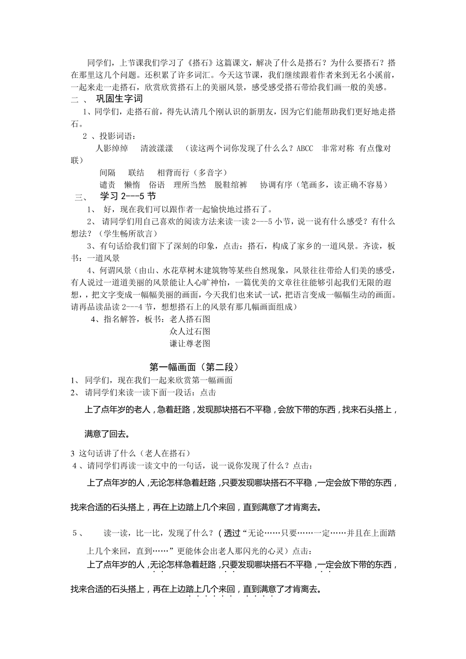 搭石第二课时教学设计_第2页